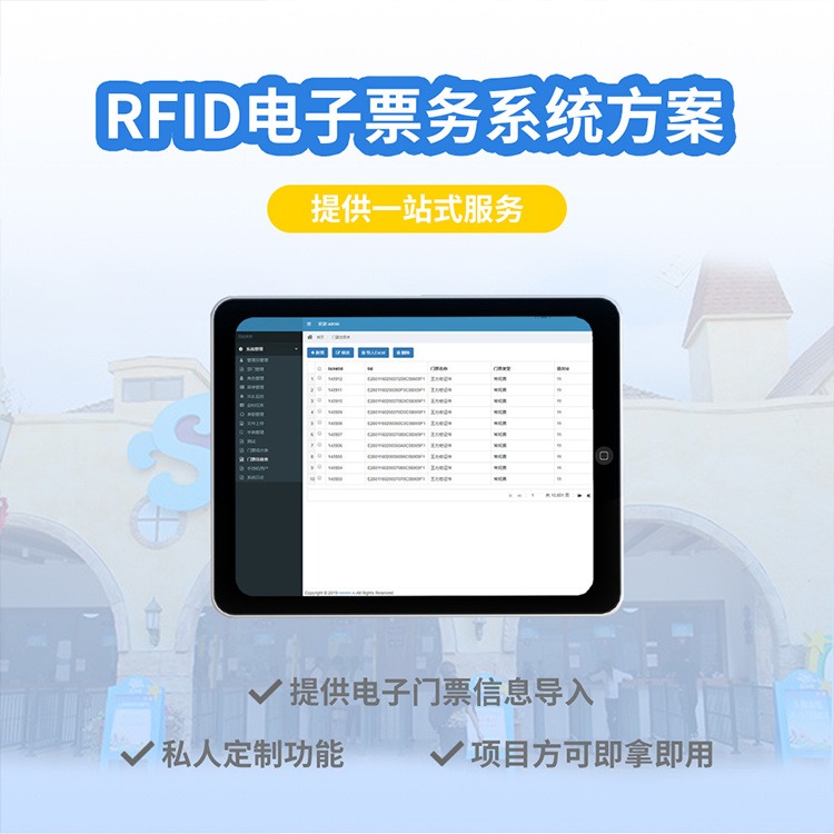RFID高频电子芯片 RFID电子门票系统 人流量多快速检票 艾德沃克
