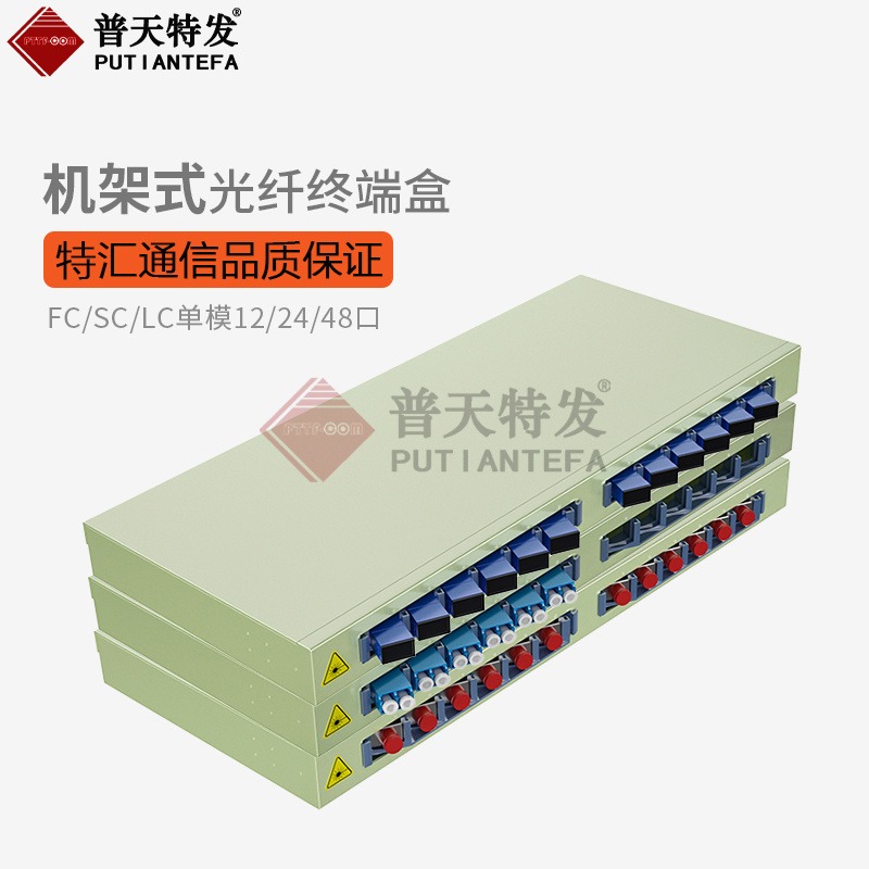 烽火款12芯口光纤终端盒FC/SC/ST/LC机架式终端盒