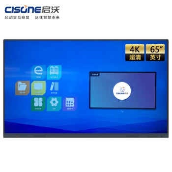 启沃（cisone)S3系列65英寸交互式智能显示屏 教学一体机多媒体幼儿园培训学校教育 ZY普教65寸ZY