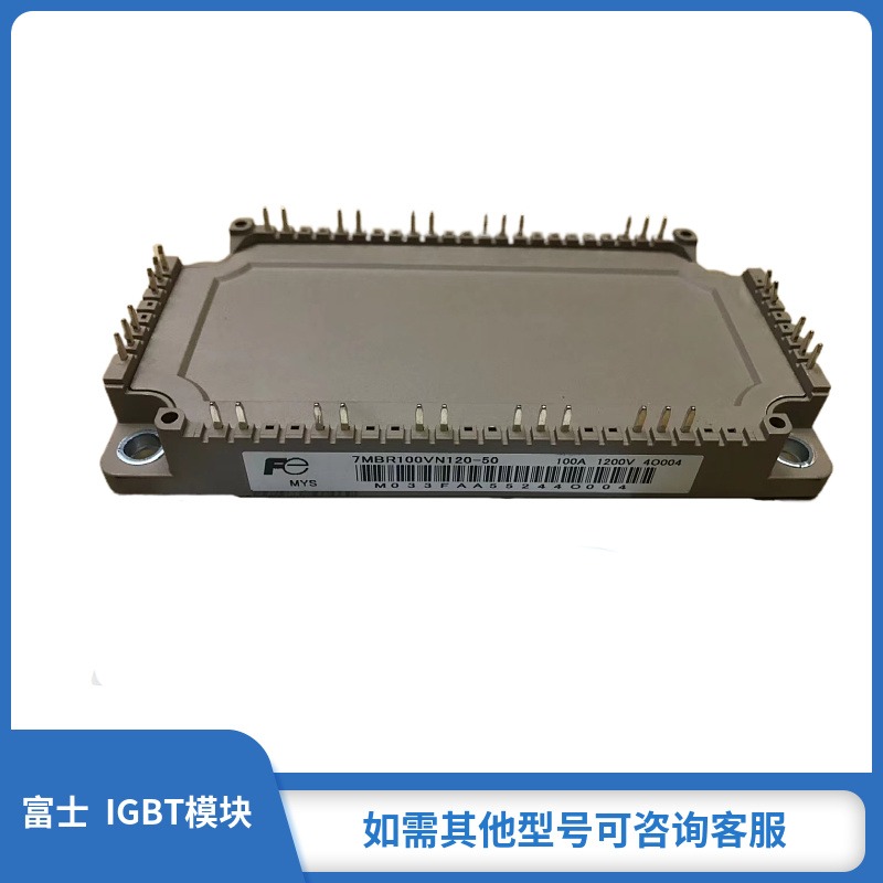 电子元器件6MBI100VB-120-50 6MBI150VB-120-50原装正品全系列IGBT现货供应