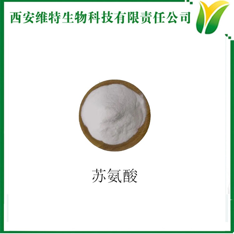 苏氨酸 L-苏氨酸 氨基酸 食品强化剂 溶水微甜白色粉