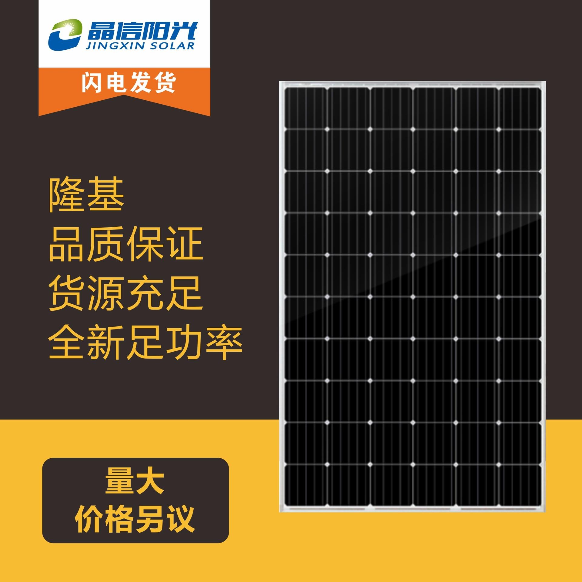隆基光伏板 单晶硅光伏板 隆基455太阳能发电并网专用 光伏板 山东晶信科技 优质供应商 绿色能源太阳能发电图片