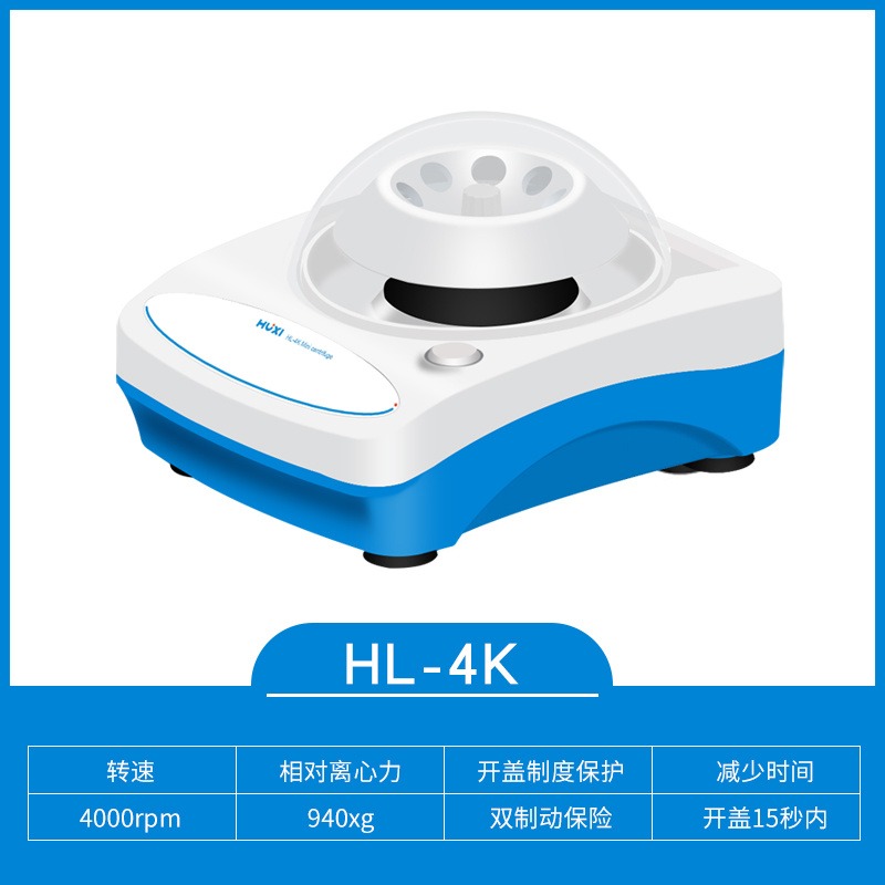上海沪析HL-4K 微型离心机 离心机 小型迷你高速离心机  宠物血清脂肪实验室图片