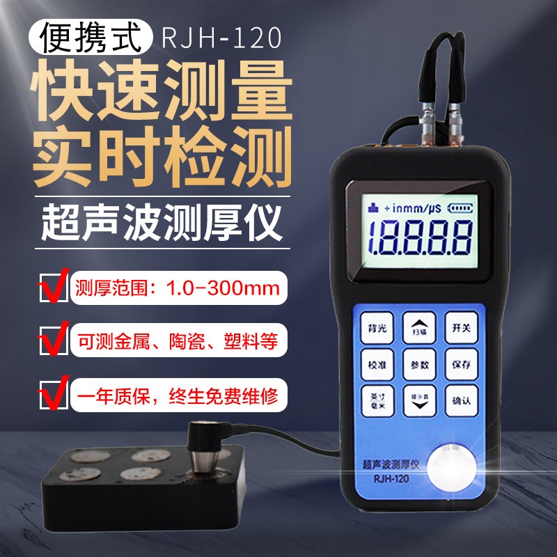 超声波测厚仪 RJH-120  带穿透涂层功能 高精度0.01mm彩屏数显