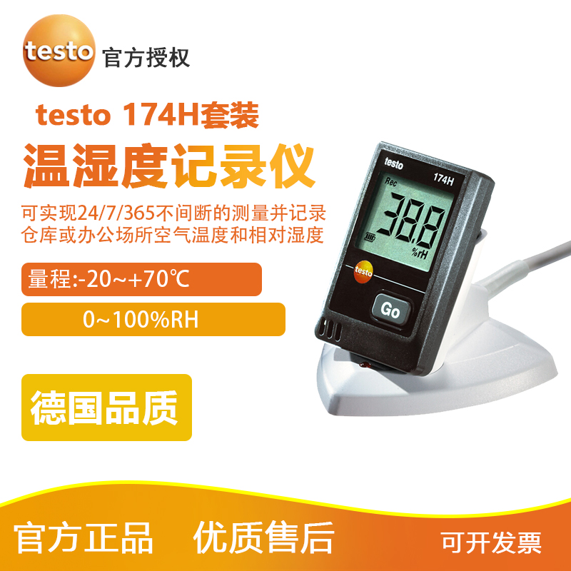 德图TESTO184T1USB型温度数据记录仪testo175T2温度记录仪批发