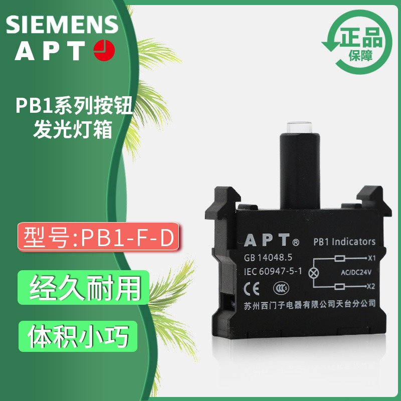 正品西门子APT原上海二工22mmPB1带灯按钮灯箱PB1-F-D/红绿黄白