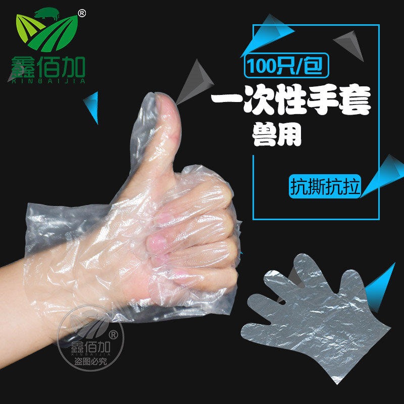 PE采精手套一次性透明 薄膜无粉加厚手套 无菌防水人工授精设备