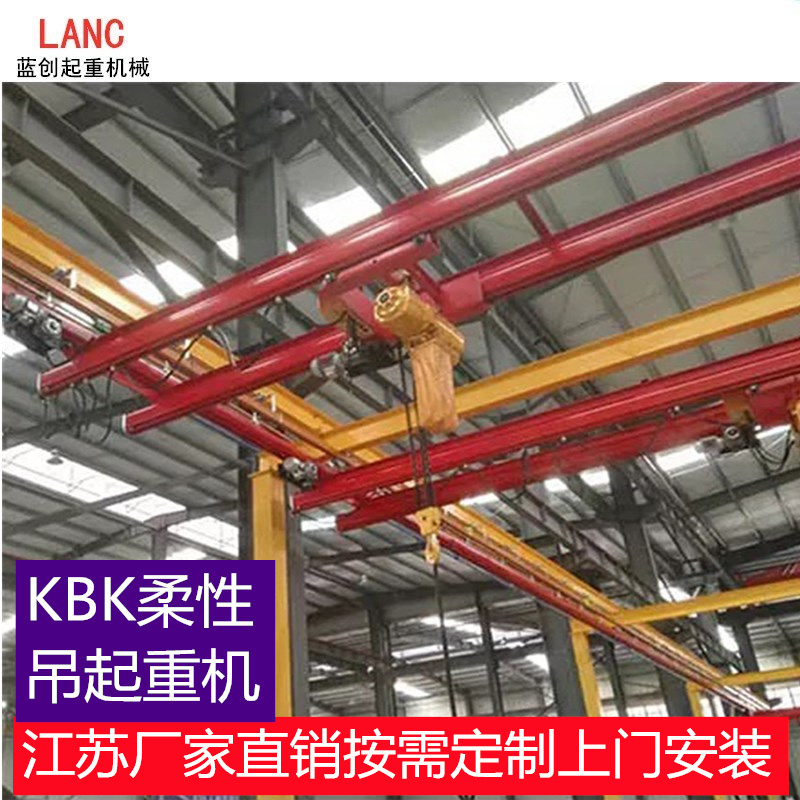 江苏厂家直销定做KBK电动柔性吊轨道起重机KBK轨道组合式起重机价格实惠示例图2
