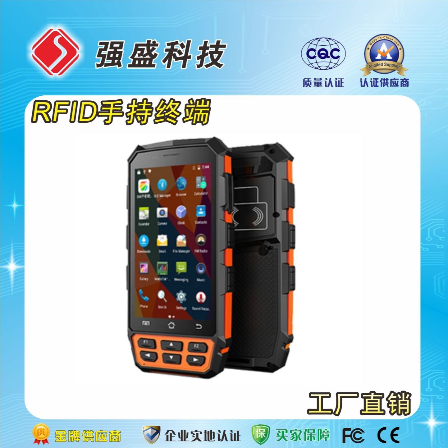 厂家供应UHF安卓手持机 QS-9222 手持式RFID读写器
