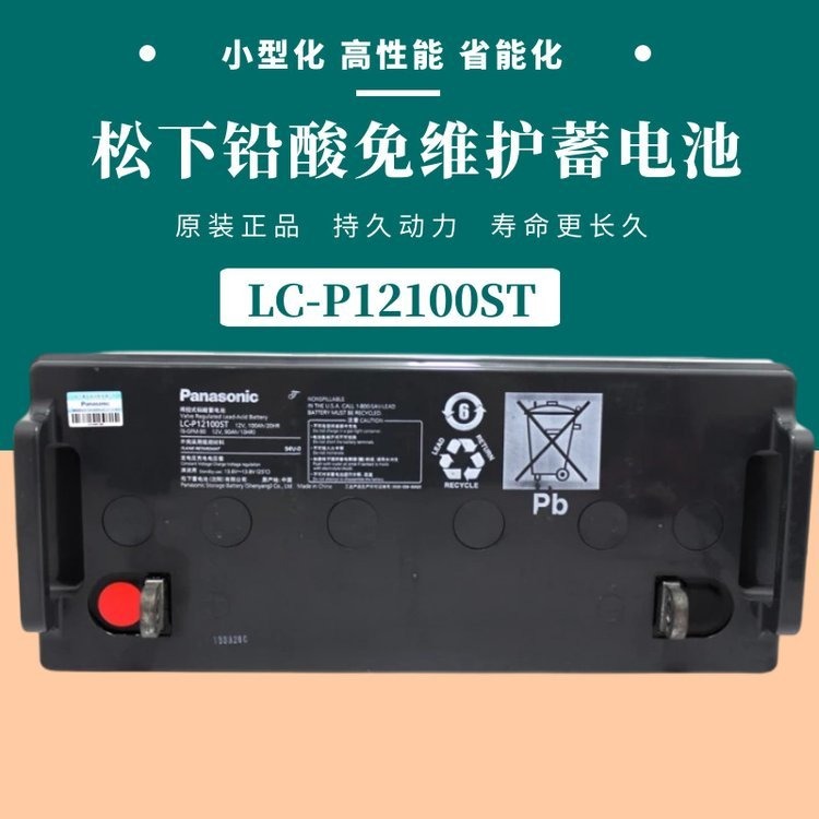 优质供应 松下蓄电池LC-P12100ST 松下12V100AH直流屏UPS图片
