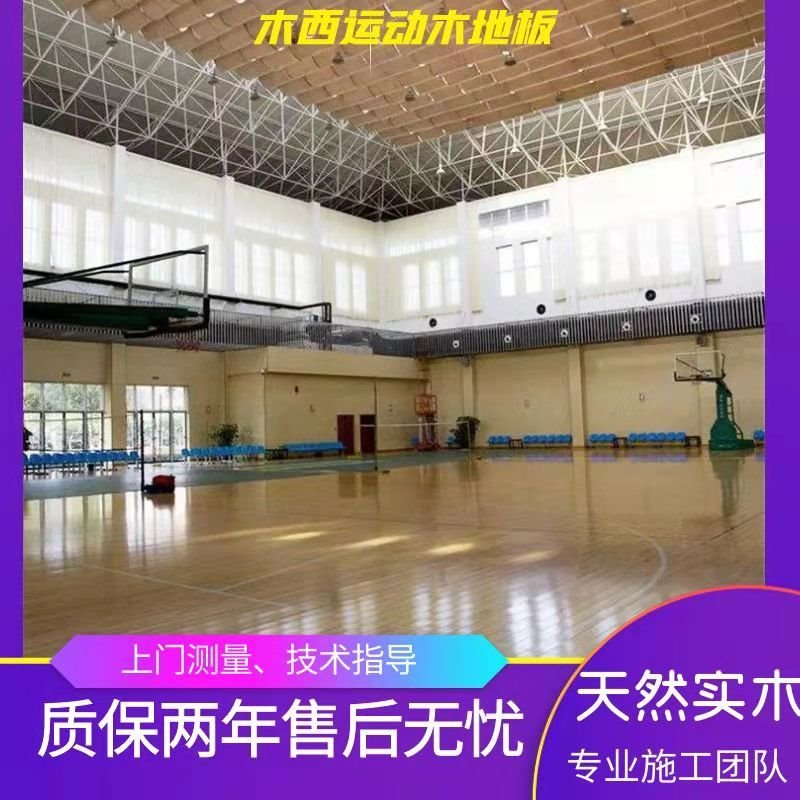 木西支持定制全国施工 篮球馆运动木地板   枫桦木运动木地板  稳定防滑耐磨运动木地板