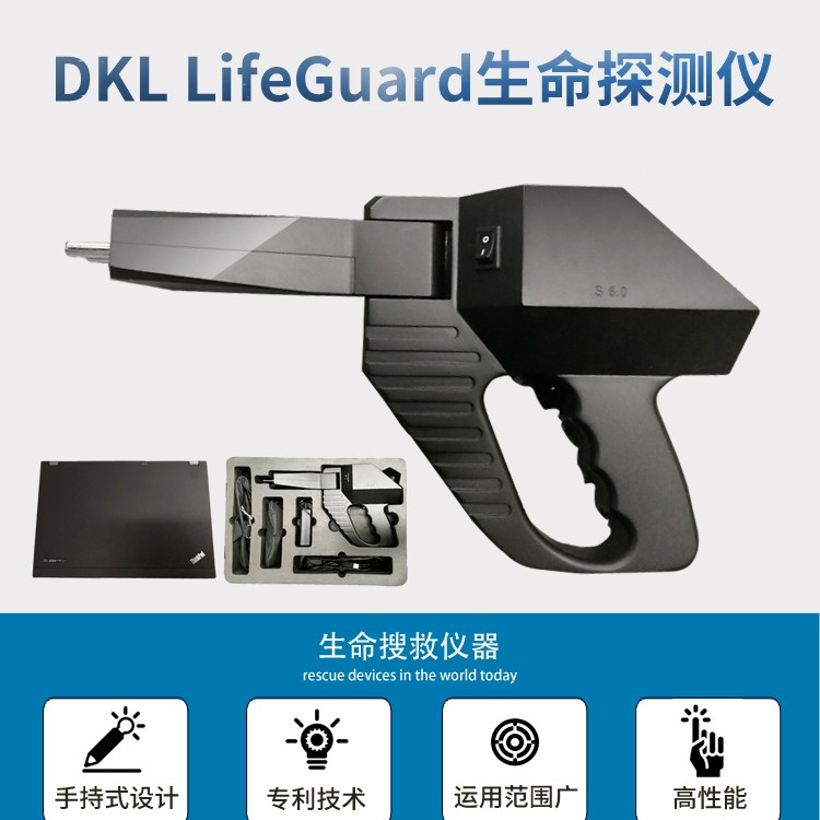 DKL S6.0/DKL Model-1.0生命探测仪 优势产品 专业售后服务培训