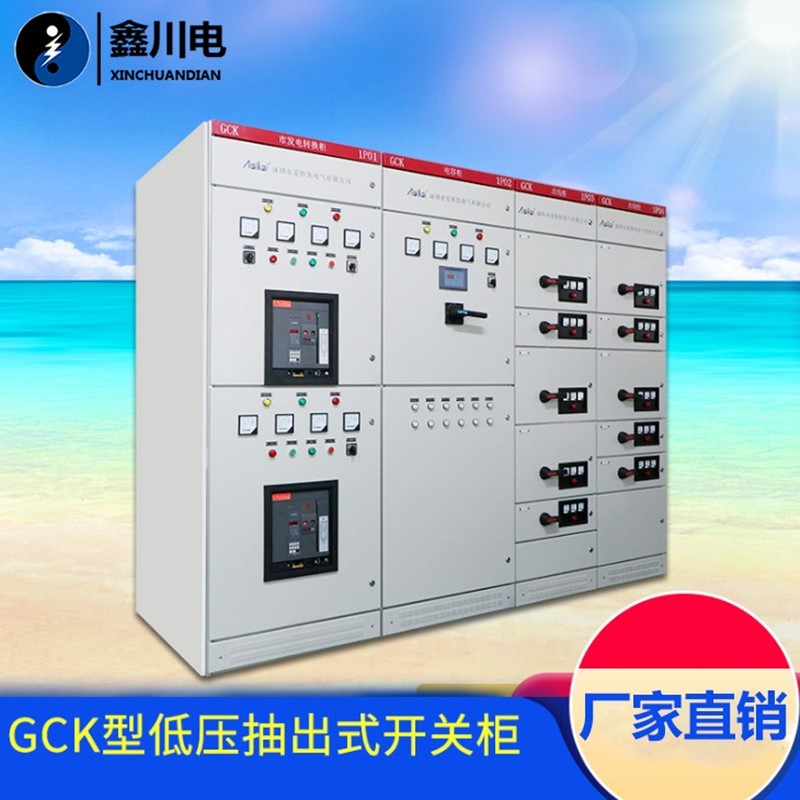 GCK低压成套厂家,10KV高低压开关柜,高低压成套柜定制,鑫川电