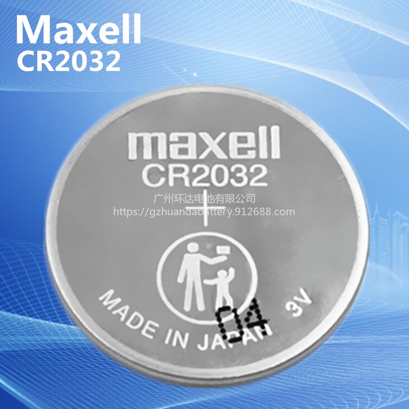 日本原装maxell万胜 CR2032纽扣电池3V 汽车钥匙电脑主板纽扣电池