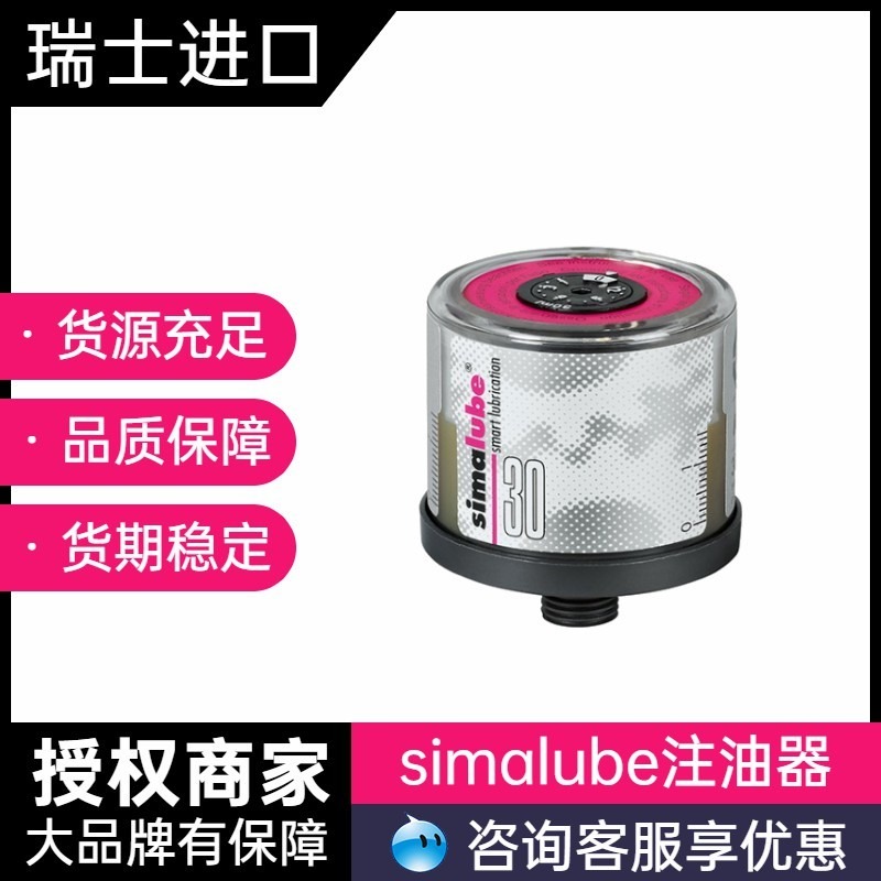 中国一级总代理 瑞士森马simalube自动注油器SL06-30 防水，液体油脂  小保姆自动润滑器 自动润滑泵图片