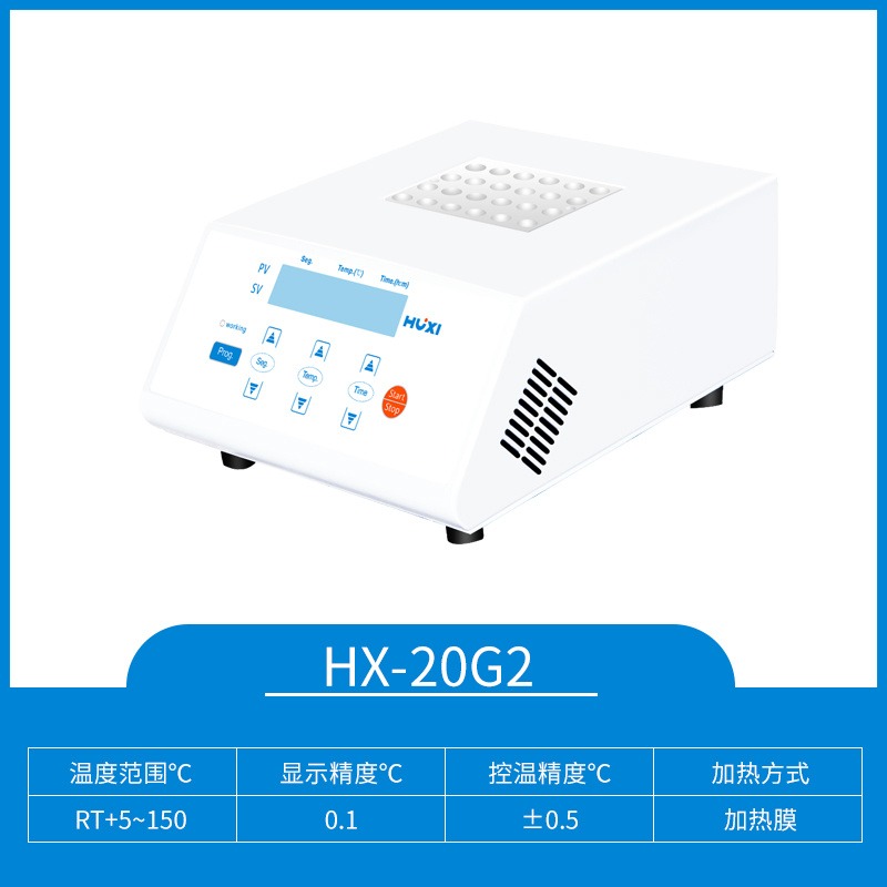 上海沪析  HX-20G2  高温恒温金属浴  恒温金属浴  恒温金属混匀仪  干式恒温器  干式恒温加热器图片