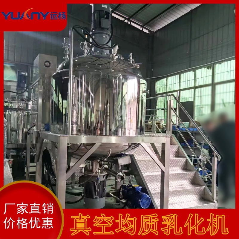 真空乳化机 不锈钢密封反应釜真空均质乳化锅 蛋黄酱生产设备 广州远杨