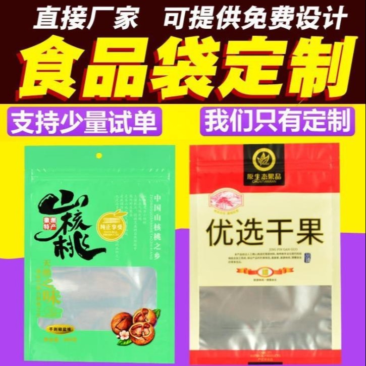 旭彩塑业厂家直销 面膜袋 干果袋 豆腐包装袋 三边封易斯口 复合塑料袋