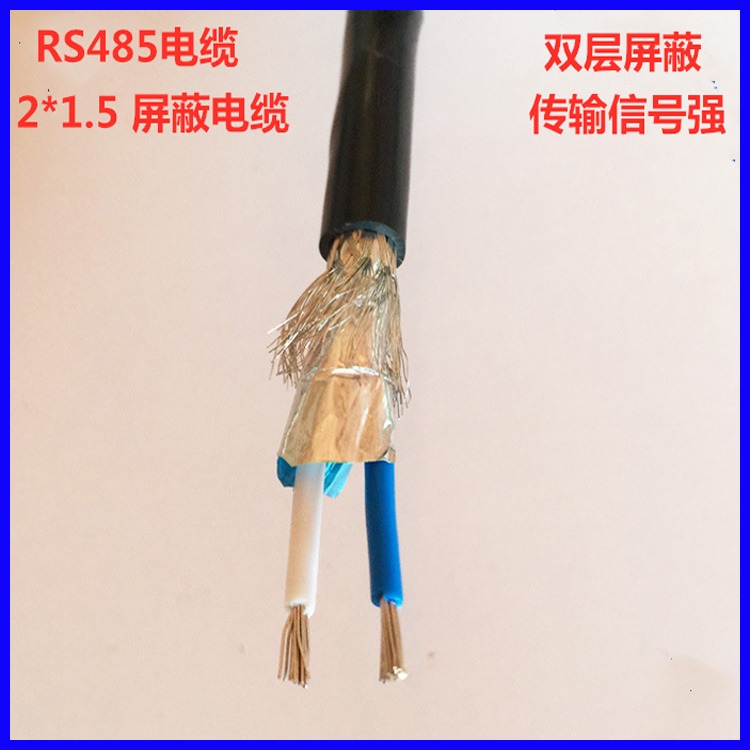 天联牌 铠装RS485通信电缆 RS485通讯电缆