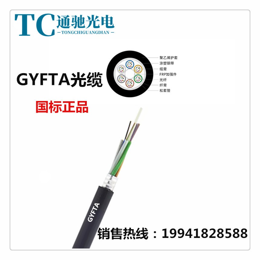 室外单模光缆GYFTA-12B1 TCGD/通驰光电  非金属铠装管道架空GYFTA光缆厂家