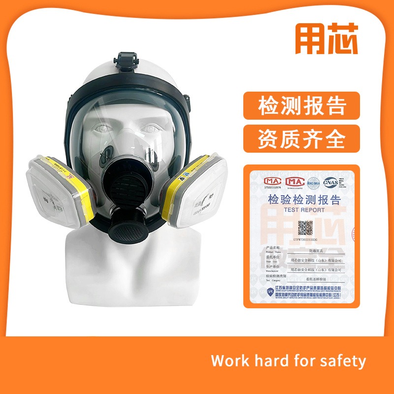 用芯 YX0401 防毒面具 全面罩 呼吸防护装置 面部安全防护 个人安全防护