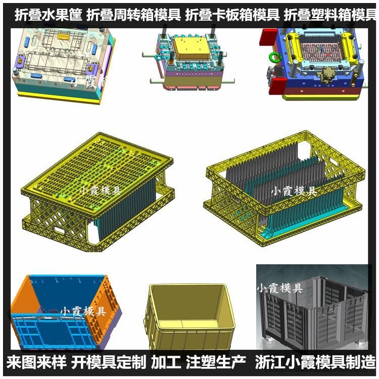 中国注塑模具 注塑筐子模具 注塑整理箱模具 注塑钓鱼箱模具供应商