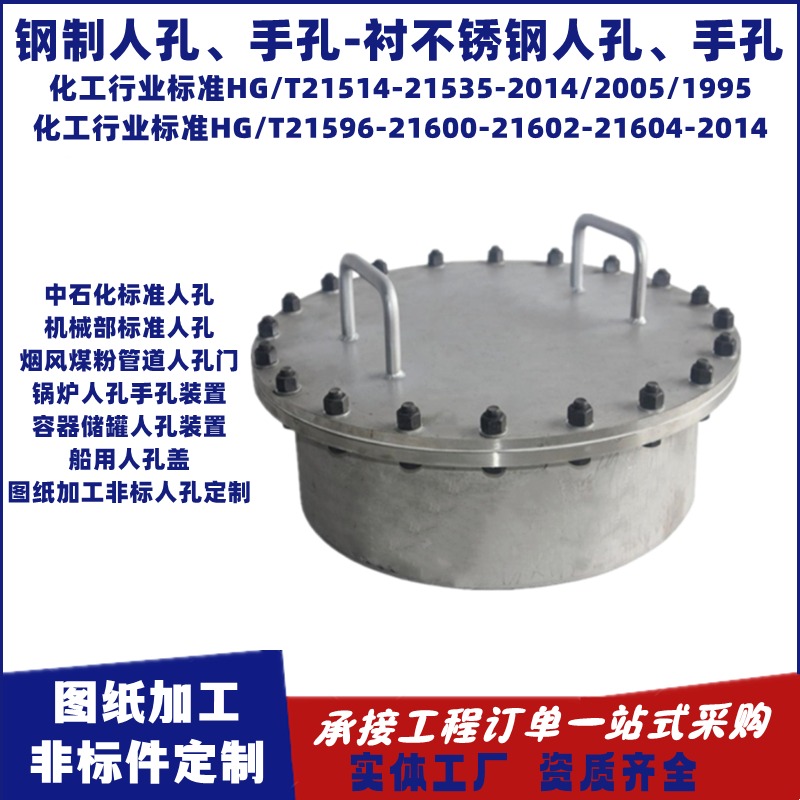 隆昌泰图纸加工 碳钢 不锈钢 DN500  常压人孔 实体厂家