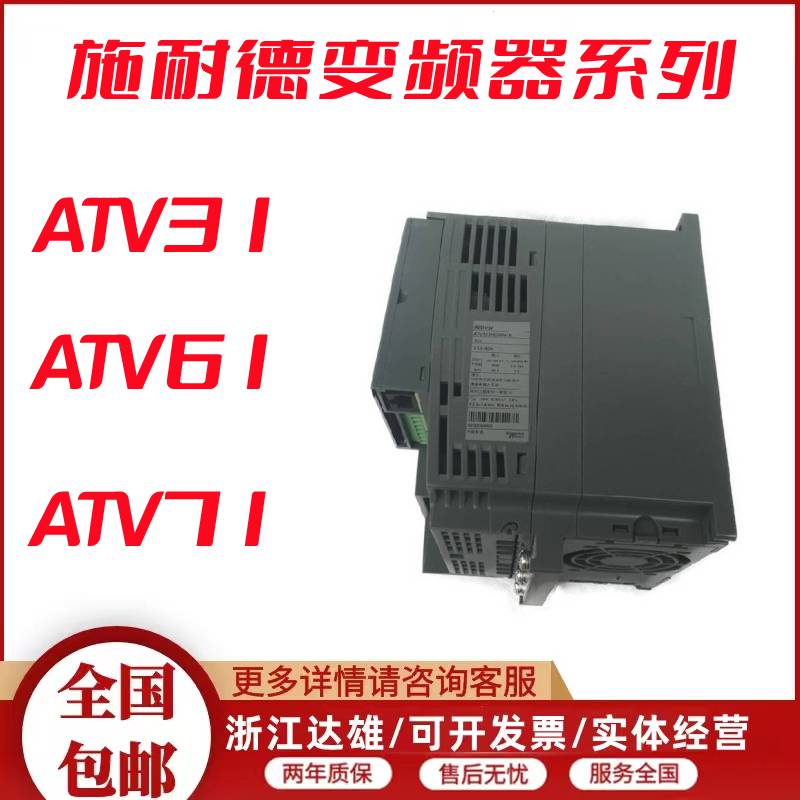 全新施耐德ATV61变频器ATV61HU75N4Z，380～480V，施耐德一级代理