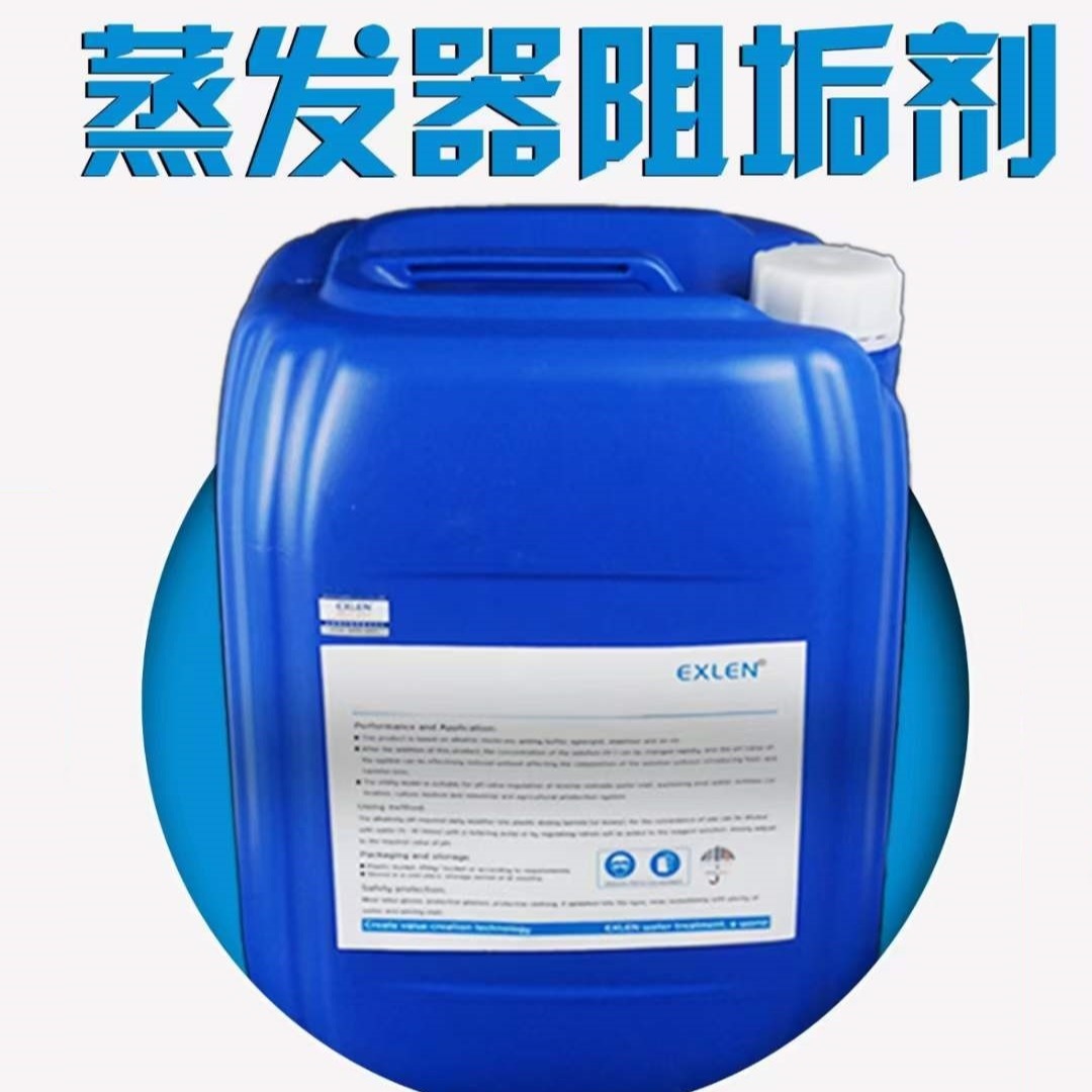造纸黑液蒸发器阻垢剂厂家 工业冷却水管道阻垢剂  EZF-903 艾克厂家直供高温消泡剂