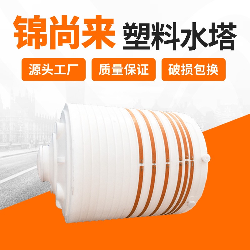 塑料储罐 天宁锦尚来塑业10立方户外环保水处理中水储罐 生产厂家