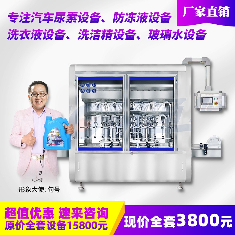 洗衣液设备 防冻液机器设备 汽车尿素技术 洗手液原料配方