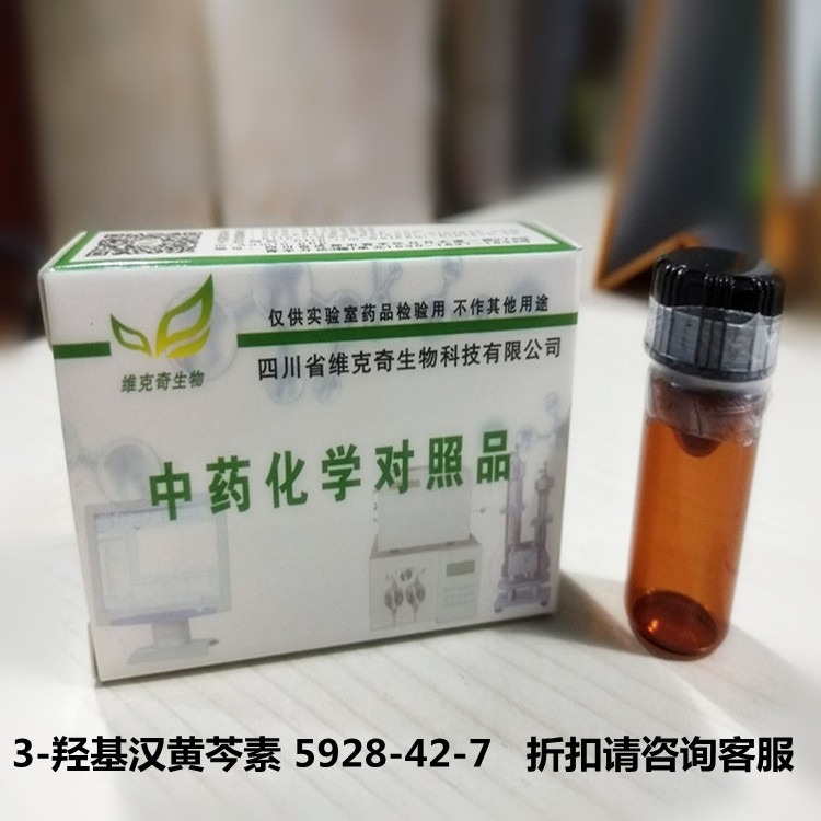 3-羟基汉黄芩素 5928-42-7维克奇优质高纯中药对照品标准品图片