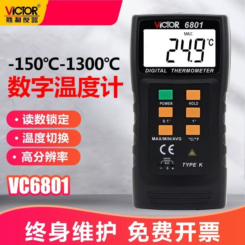 胜利仪器 数字式温度计 VC6801 热电偶温度计 配探头测温仪 温度表图片