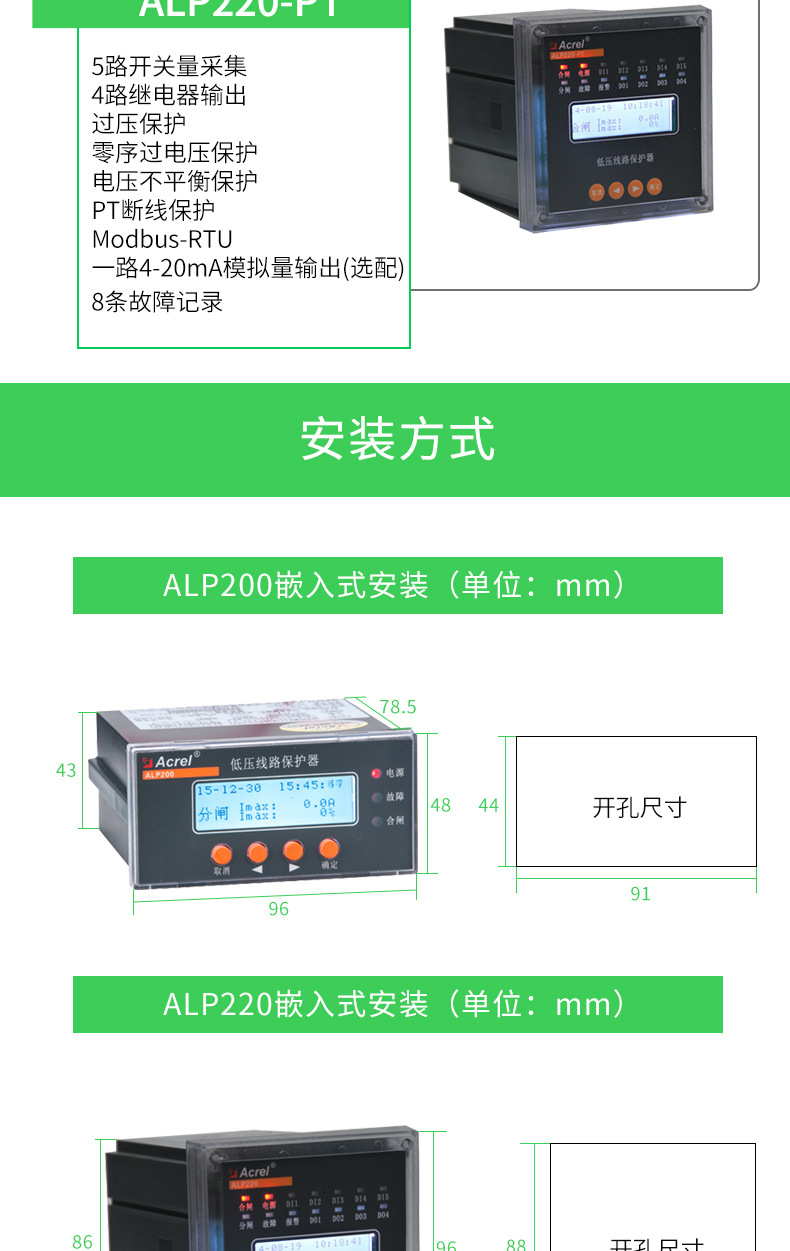 安科瑞ALP320 智能低压线路保护装置 测量 控制 总线通讯为一体示例图4