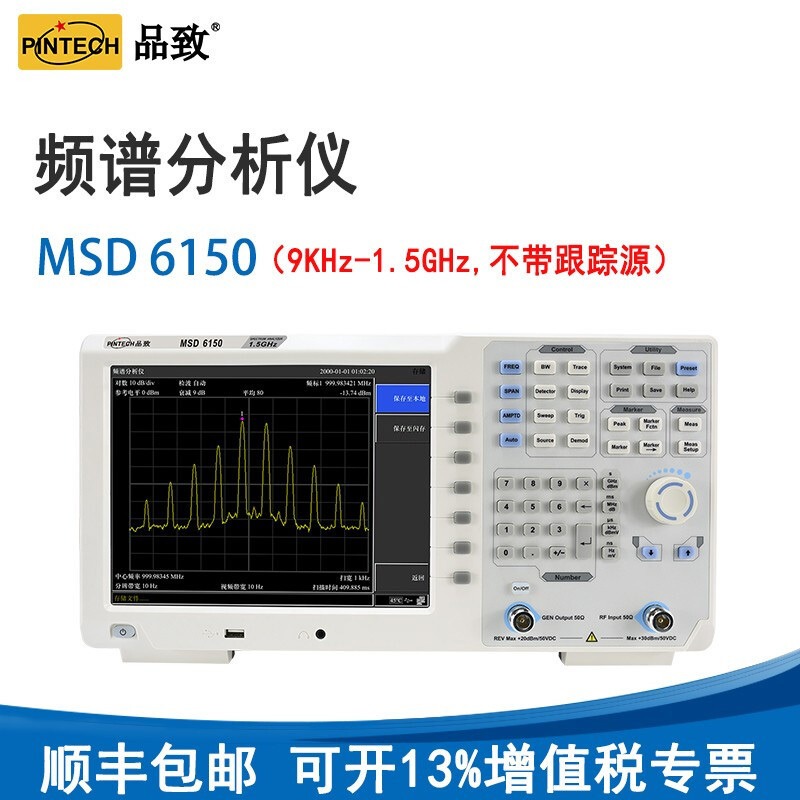 PINTECH品致频谱分析仪9KHz-3.6GHz提供EMI预兼容测量功能MSD6150A1.5GHz