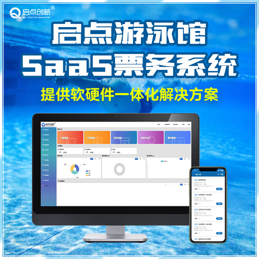 启点创新上门安装冰雪世界售票收费系统景区SaaS电子票务系统