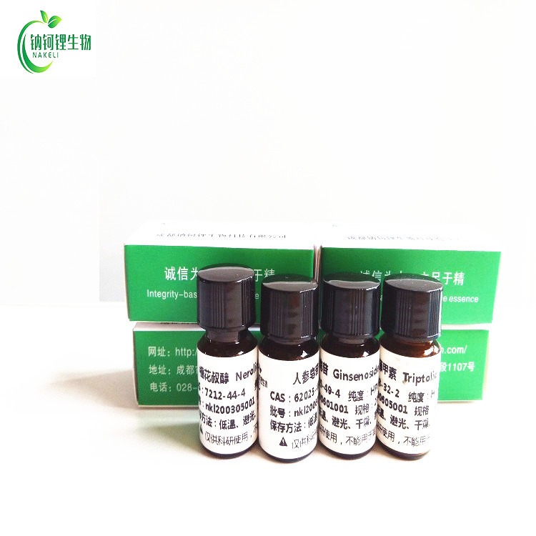 萝卜硫素 4478-93-7 对照品 标准品 现货供应
