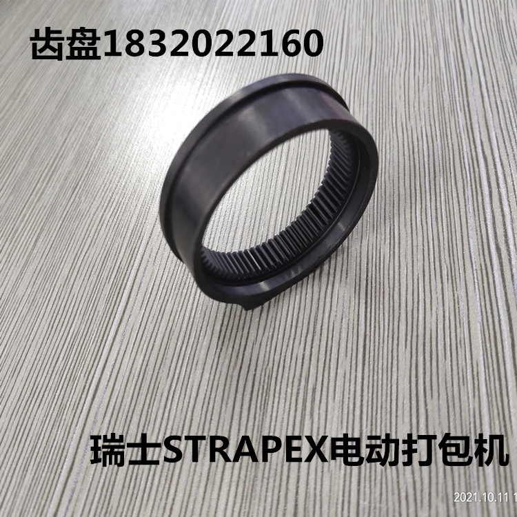 STB68/STB70/STB80电动打包机配件  齿盘1832022160  瑞士STRAPEX