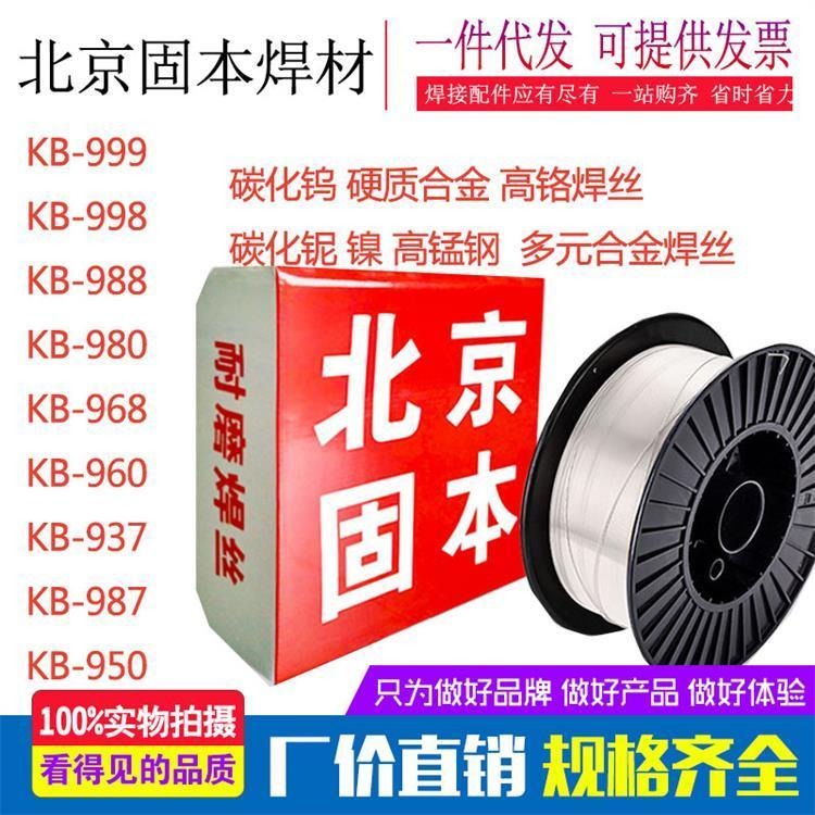 北京固本KB300耐磨带焊丝 石油钻杆耐磨带 KB350耐磨焊丝