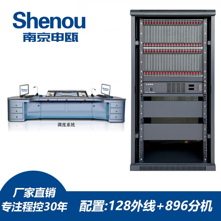申瓯SOC8000程控数字调度机调度台 128外线896分机指挥生产调度机专业指挥生产