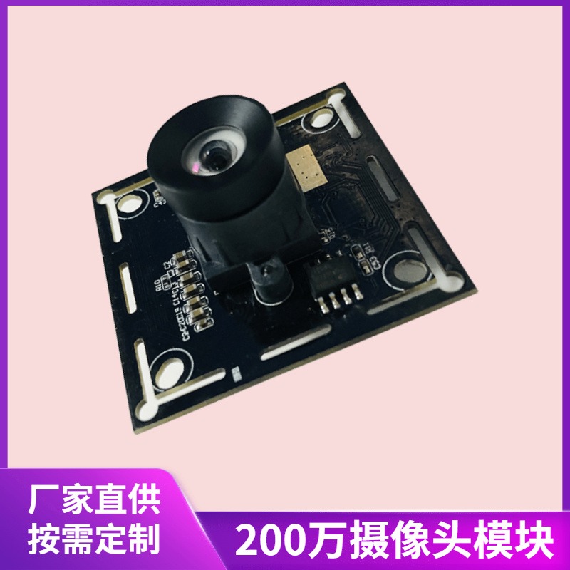 深圳200万USB摄像头模块工厂 佳度科技直供1080P高清摄像头模块 可定做