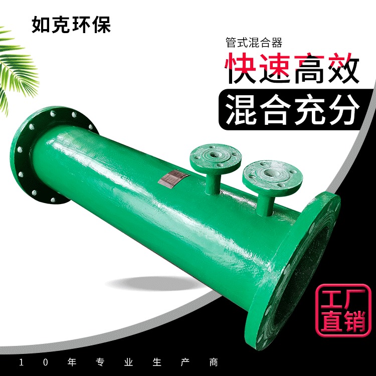 江苏如克CH-350型不锈钢管式混合器 水下多功能混合设备