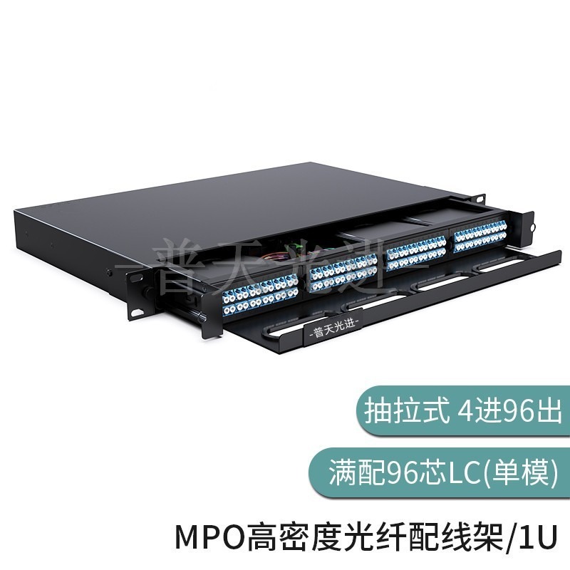 普天光进封闭式48芯MPO高密度光纤配线架预端接型高密度配线箱单模多模OM3/OM4