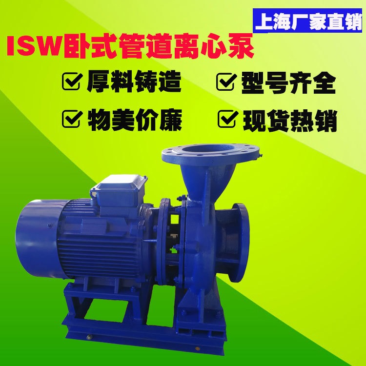 卧式泵型号 ISW150-200A卧式单级离心管道泵