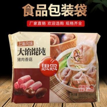 旭彩塑业 水饺袋 冷藏冷冻包装袋 混沌袋 复合袋图片