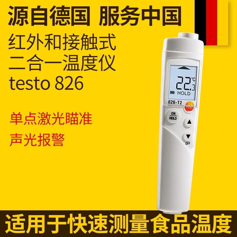 德图testo826-T2红外测温仪|testo926温度计批发