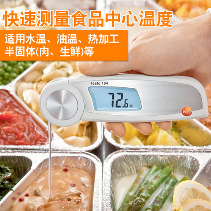 德图testo104-IR食品安全测温仪|食品检测温度计河南郑州供应