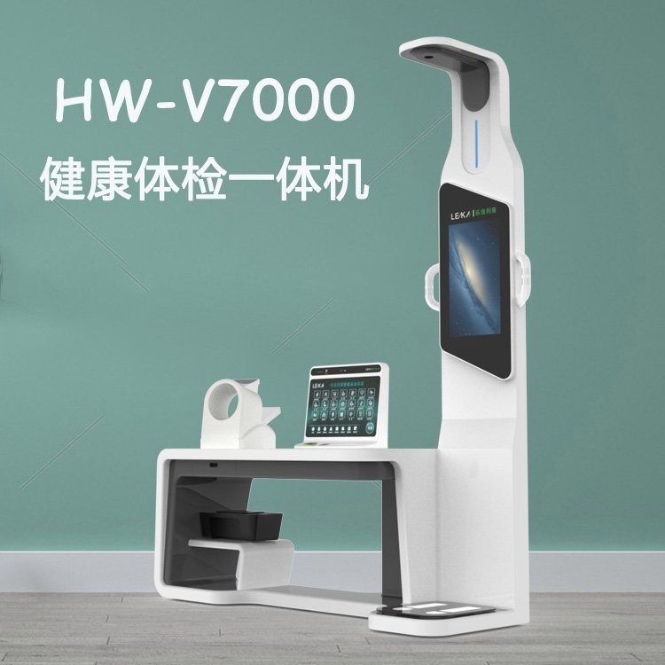 健康管理一体机HW-V7000乐佳智能体检一体机健康检测仪