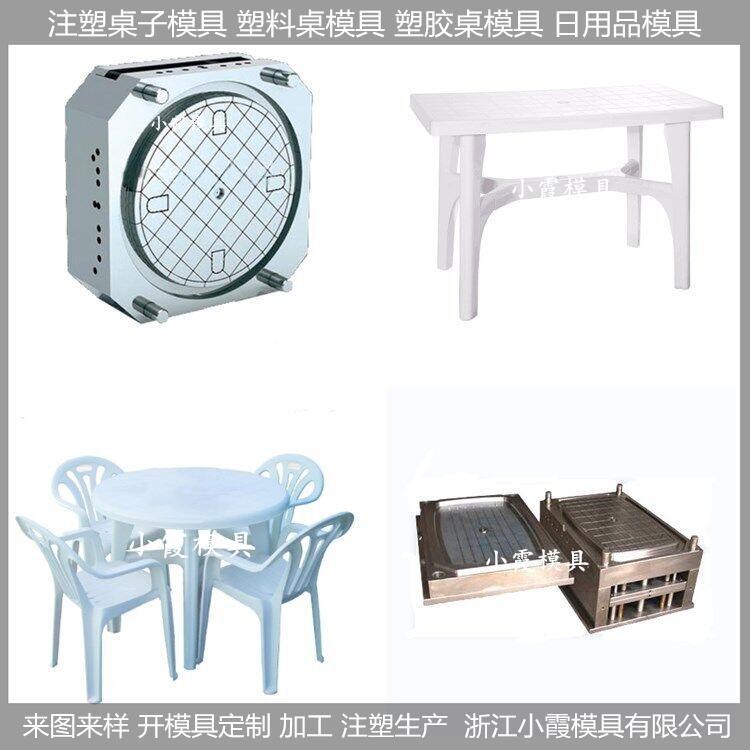 塑料桌子模具 (8)