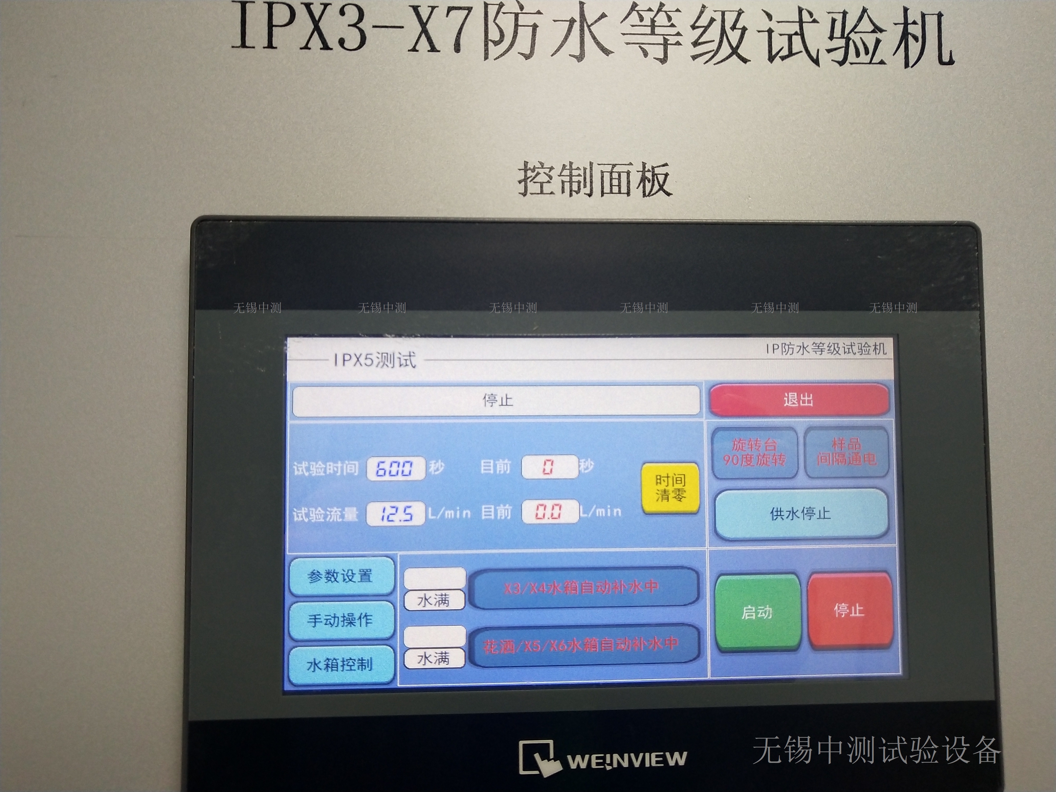 IP防水试验设备 中测IPX56喷水检测设备触摸屏界面IP淋雨试验机中高端品质